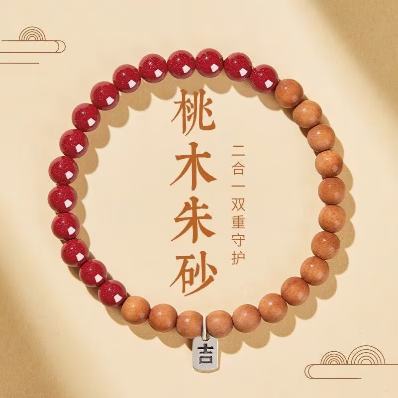 2025 Year of the Snake High Content Cinnabar Bracelet Women's Good Luck Fortune Brand Peach Wood Bracelet Peaceful Old Wooden Men