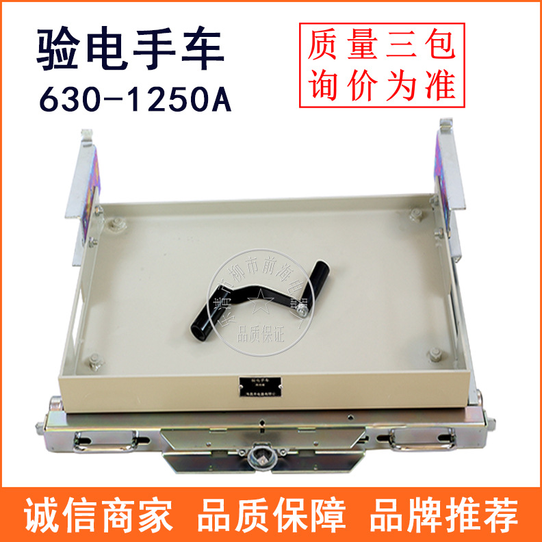 验电手车PT隔离开关中置柜接地小车高压验电手车