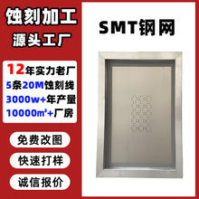 高精度SMT钢网蚀刻加工微孔网腐蚀加工黄铜网不锈钢喇叭网加工厂