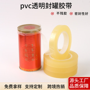 Factory wholesale transparent PVC sealing tape iron can box sealing tape food box seamless sealing non-residual adhesive