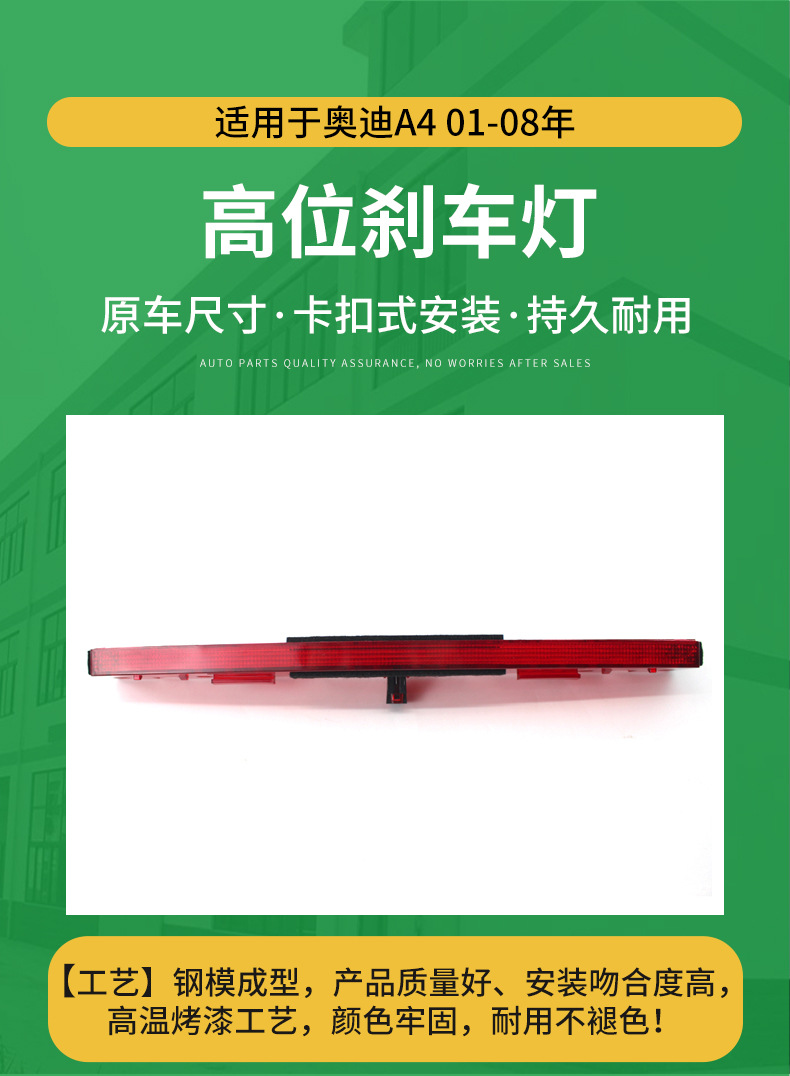 Suitable for 01-08 Audi A4 High-Mounted Brake Light, Third Led Signal Light, Warning Light 8E5945097C