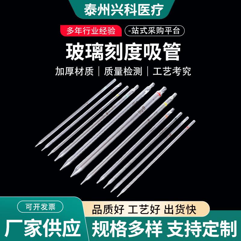 刻度吸管0.5/1/5/10/15/25/50ml刻度移液吸管 玻璃吸量管
