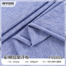 全涤单面平纹汗布180g彩棉拉架布料 厂家批发轻薄仿棉雪花T恤面料