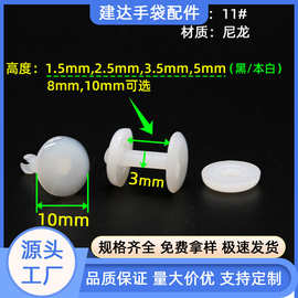 一次性扣子1cm二合扣多规格绳带扣塑胶二合扣包边潮流包边扣箱包