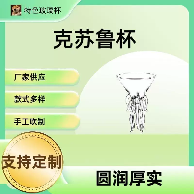 创意八爪鱼鸡尾酒杯个性水族杯子水母酒吧玻璃杯