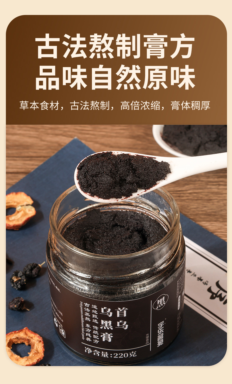 Shou Wu Black Hair Herbal Paste 220g Traditional Steamed He Shou Wu Blend with Black Goji Berry Mulberry and Huang Jing Ready to Eat quality and texture
