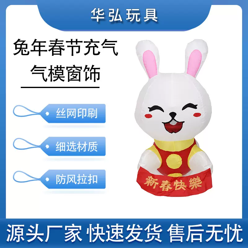 充气卡通兔年春节装饰充气气模窗饰商场广告宣传活动装饰道具模型