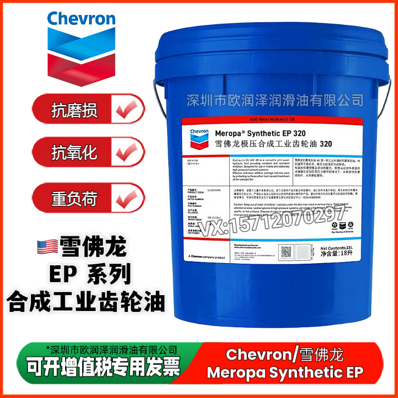 雪佛龙极压合成工业齿轮油 Meropa Synthetic EP 150 220 320 460
