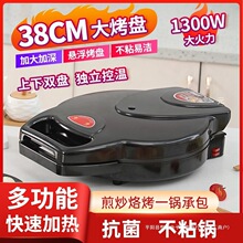 新款电饼铛家用双面加热加深加大煎饼烙饼一体机家用小型烙饼专用