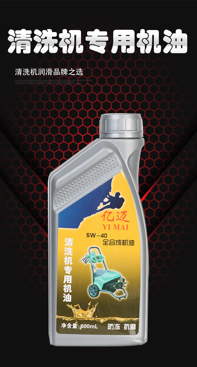 Yimai High-Pressure Cleaning Machine Special Oil, Gasoline Engine Oil, Diesel Engine Oil, Type 55/58 Car Wash Machine Oil