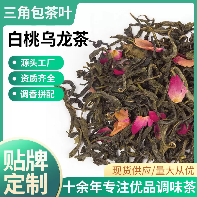蜜桃白桃乌龙茶三角包金萱乌龙茶袋泡茶冷泡花果茶办公室水果茶叶