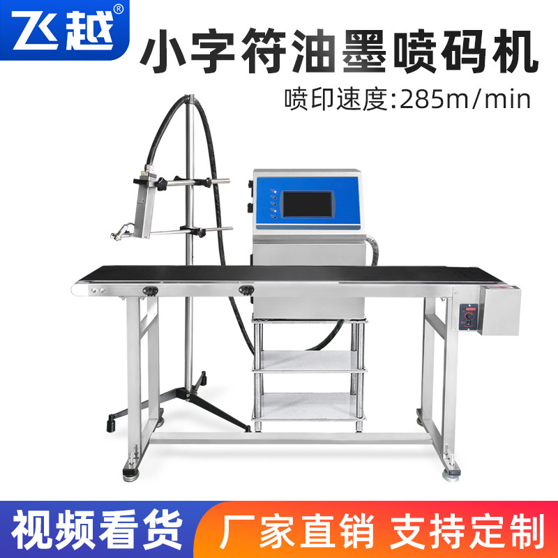 日期喷码机 纸盒包装袋小字符油墨喷码机自动打码机打印批号