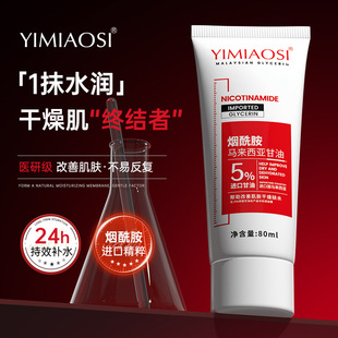 Yimiao Silk Niacinamide Malaysian Skin Care Glycerin 80ml Can Be Used All over the Body to Refresh, Moisturize and Brighten the Skin Tone