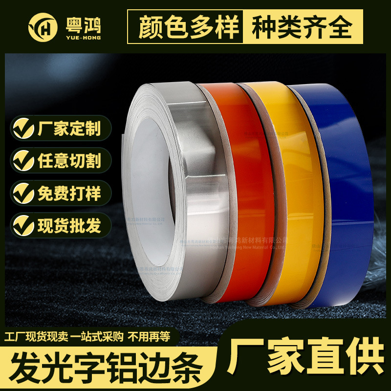 加软发光字边 无边字铝边条 厚铝边条 超级字铝边条 广告字围边