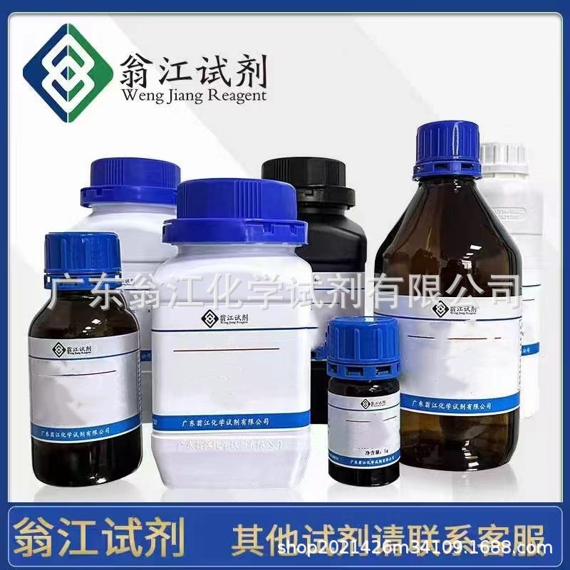 四水合偏硼酸钠  CAS: 10555-76-7   纯度99.0% 500g/瓶 翁江试剂