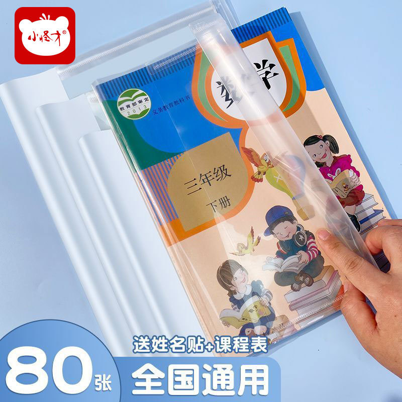 ブックカバー、小さな天才ブックカバー、透明ブックカバー、防水教科書保護カバー、極厚ブックフィルムブックカバー、セルフパッケージブックカバー|undefined