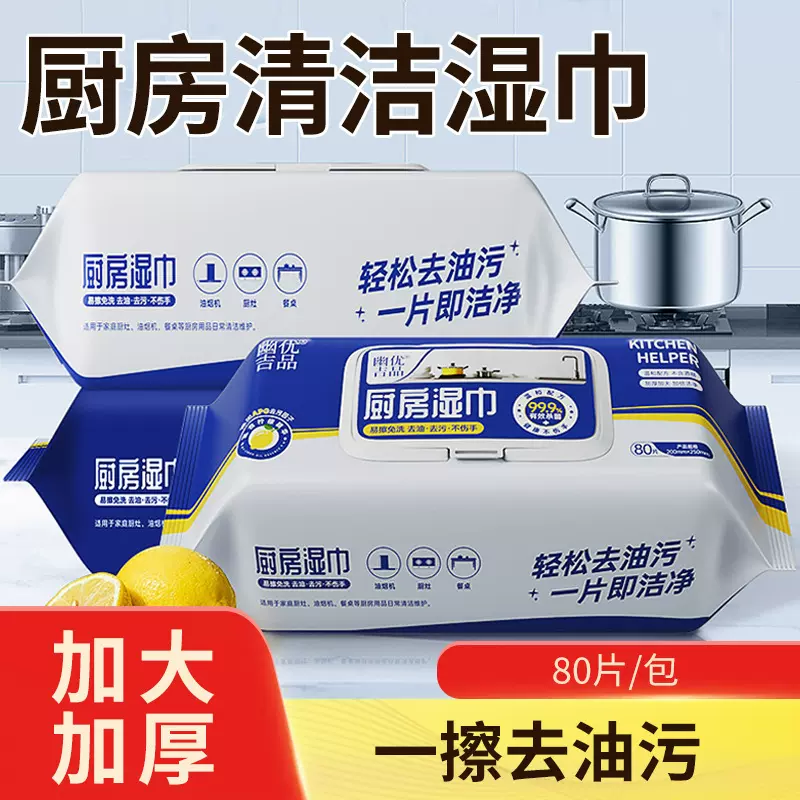 厨房湿巾洁神器强力去油污除油烟机用吸油厨房加大加厚去污湿纸巾