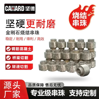 【厂家定制】金刚石绳子配件烧结串珠混凝土切割绳锯串珠加工工具