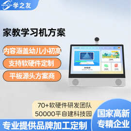 源头工厂15.6寸学生家教机pad课程同步网平板电脑方案定制