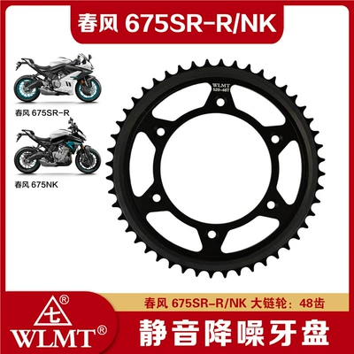 Suitable for Chunfeng 675Sr-R/675Nk Large and Small Chainring Chain Sprocket Set Chain Three-Piece Set Zhenghe Oil Seal Chain (Tire snow chain) - spring-breeze-675-large-sprocket-520-48-teeth