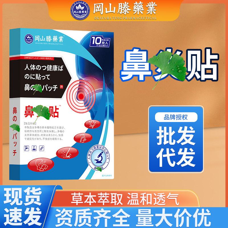 鼻痒・くしゃみ用鼻炎健康クリームパッチ、鼻通経穴パッチ、鼻づまり・鼻水・鼻炎健康クリームパッチ、メーカー卸売|undefined