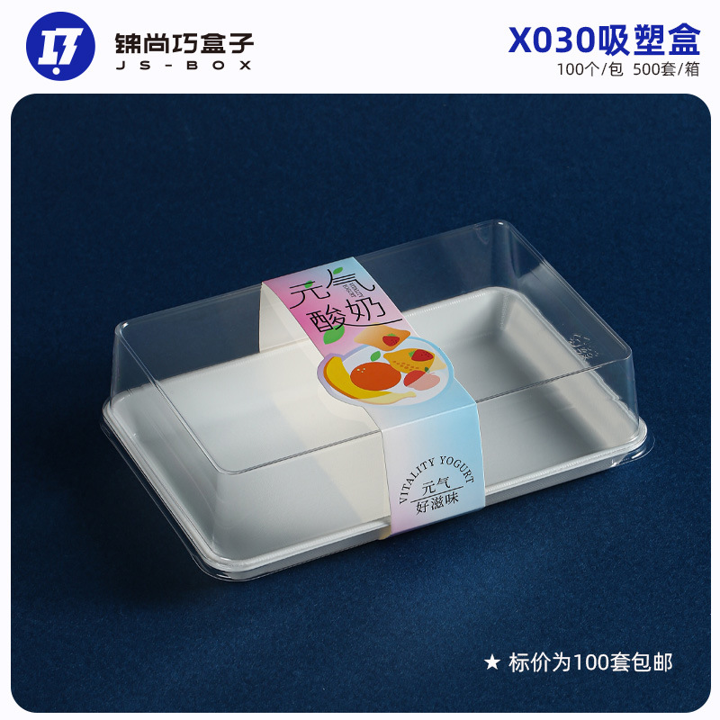 X030长方形透明元气酸奶面包包装盒一次性水果味奶香手撕蛋糕盒子