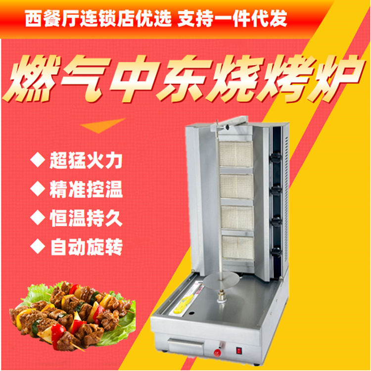 不锈钢四板立式商用烘烤炉4头燃气旋转中东烧拷巴西熏肉机 连锁店