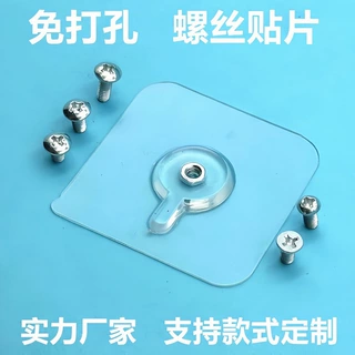 免打孔螺丝贴片透明粘钩挂钩强力无痕钉相框壁挂置物架固定贴