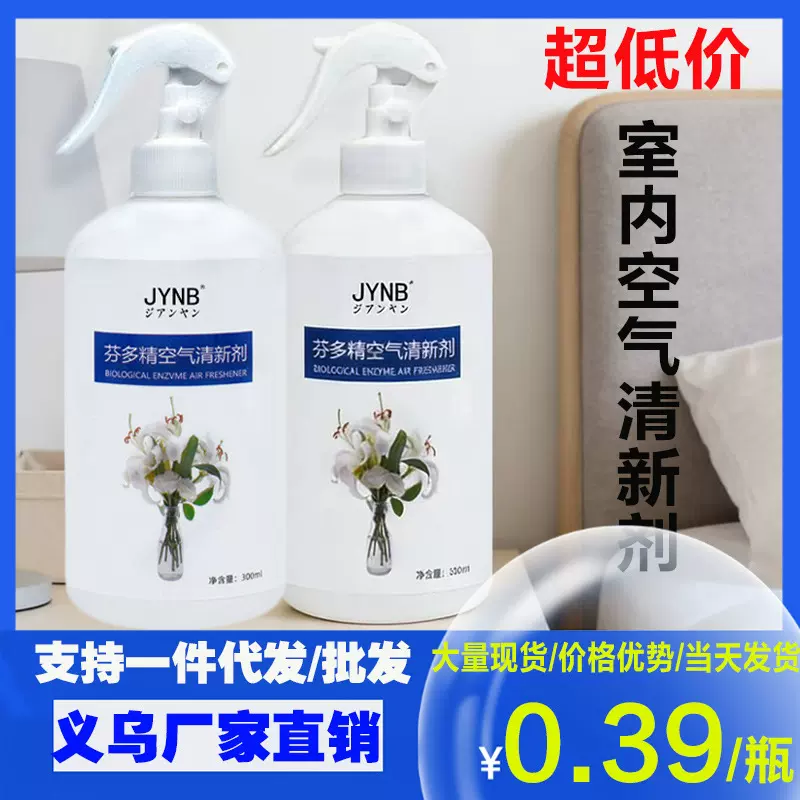 芬多精空气清新剂室内除臭剂持久留香净化空气卫生间去味除味喷雾
