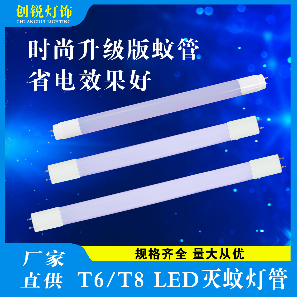LED诱蚊灯管专用粘捕灭蚊灯管餐厅灭蚊灯管灭蝇灯管诱蝇灭蚊灯管