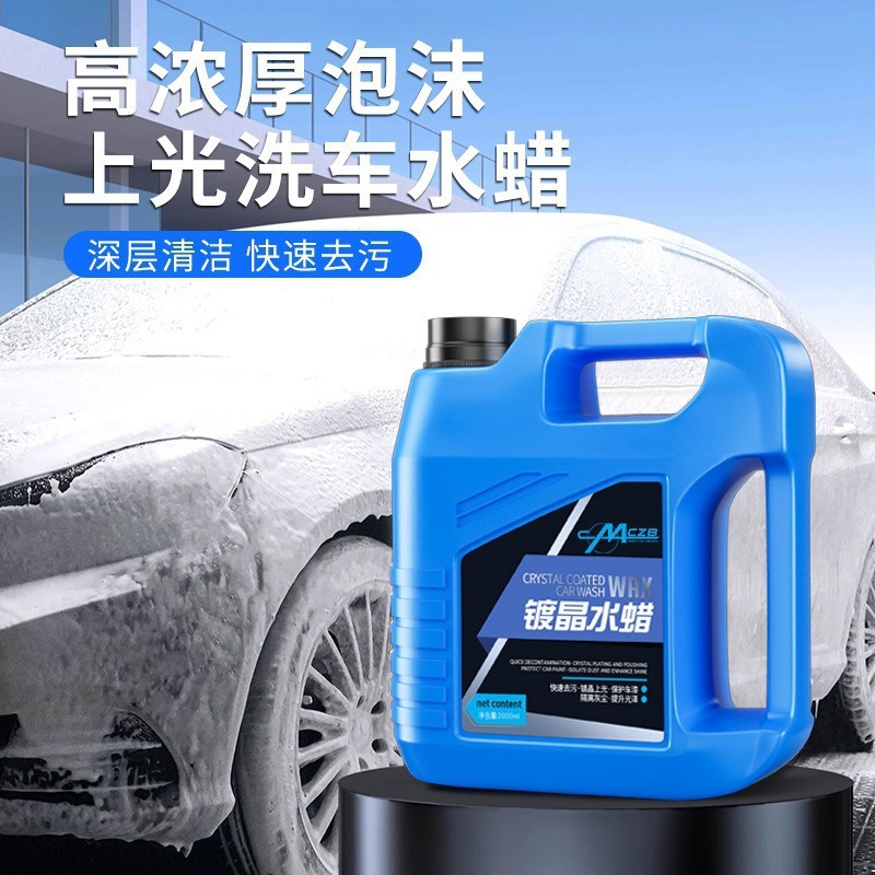 洗车液大容量汽车除油膜玻璃水强力去污高泡浓缩四季通用洗车水蜡|undefined