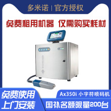 多米诺小字符喷码机流水线全自动打生产日期logo静态打印数字大型