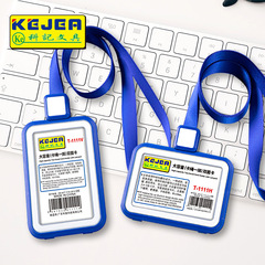 科記卡套大容量一體工作牌門禁公交卡保護套工作證工牌胸卡繩5個