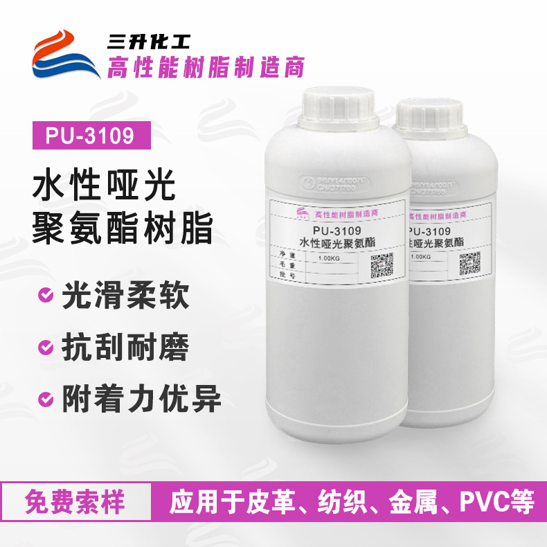Water-matte resin PU-3109 Anti-scraping intensive organic silicon…
