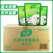 整箱家乐奶油风味蘑菇汤调味料900g袋装西式速食汤料冲泡即食