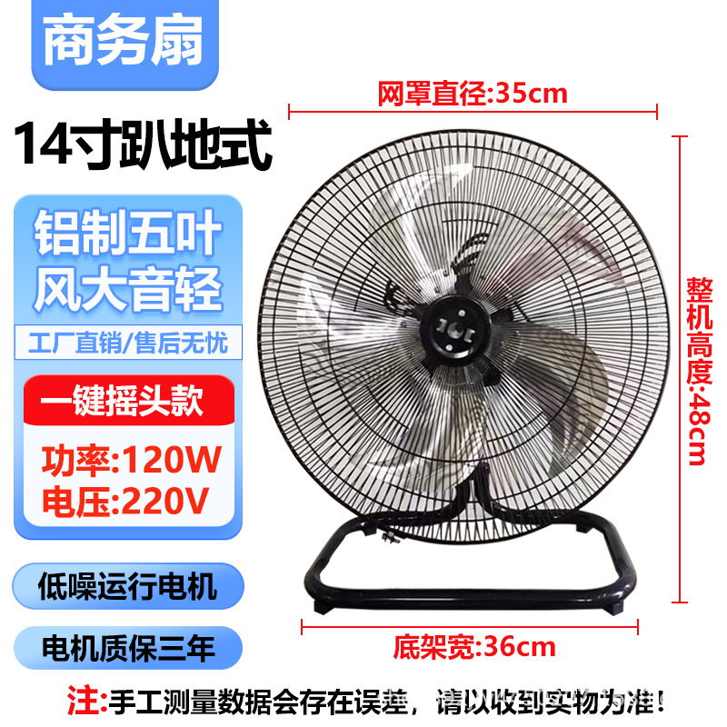 Ventilador de piso de 14 pulgadas - aluminio de cinco paletas - cabezal de balanceo - regulación de velocidad de cuatro velocidades