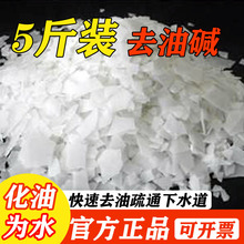 油烟机清洗剂5斤工业纯碱去油剂疏通下水道神器养殖场消毒杀菌碱