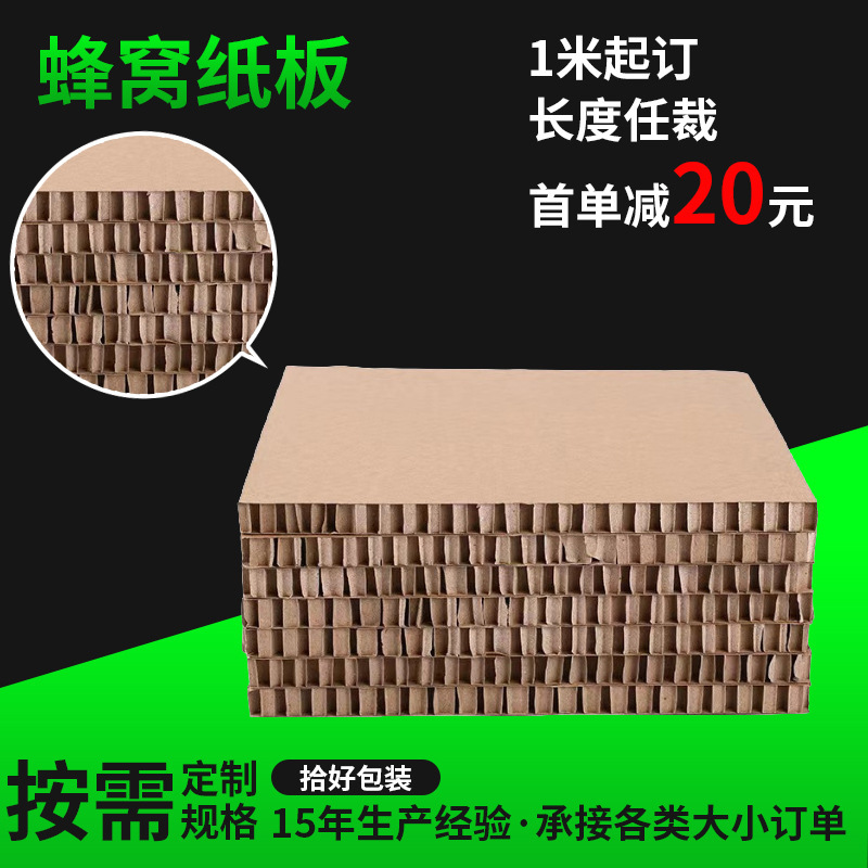 Filled Packaging Honeycomb Cardboard Carton Lining Buffer Load-Bearing Display Cardboard Pressure-Resistant Hard Honeycomb Board Cardboard