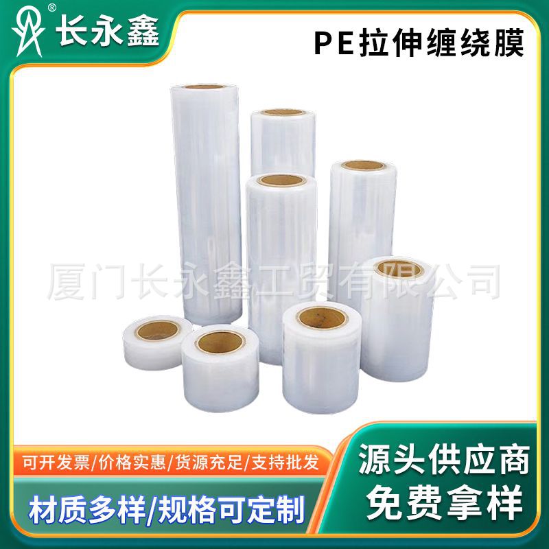 拉伸膜缠绕膜PE打包膜手工包装膜宽50CM厚1.8C每卷5KG透明加厚