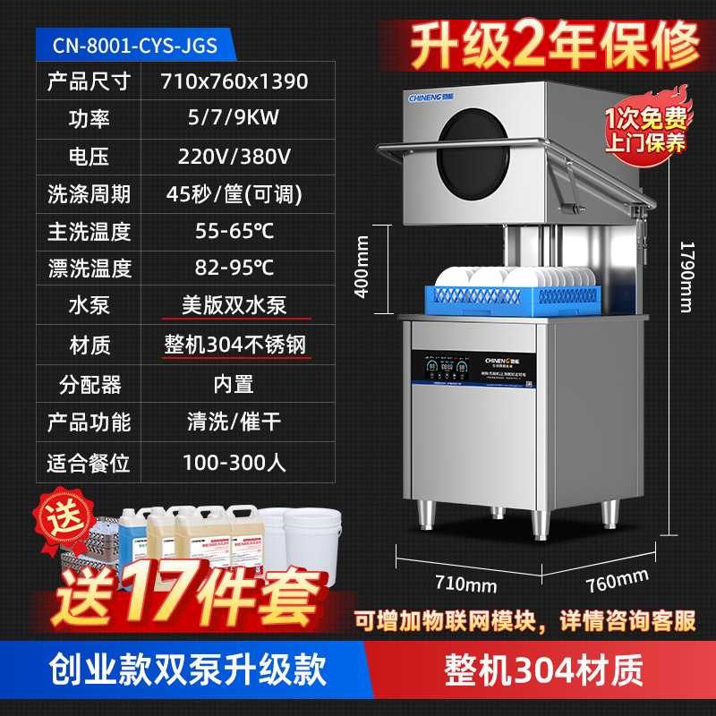 ChiNeng lavavajillas comerciales desinfección multifuncional limpieza automática integrada lavavajillas de restauración comercial lavavajillas