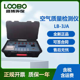 路博LB-3JA新型微电脑室内空气质量检测仪甲醛苯tvoc氨甲苯二甲苯