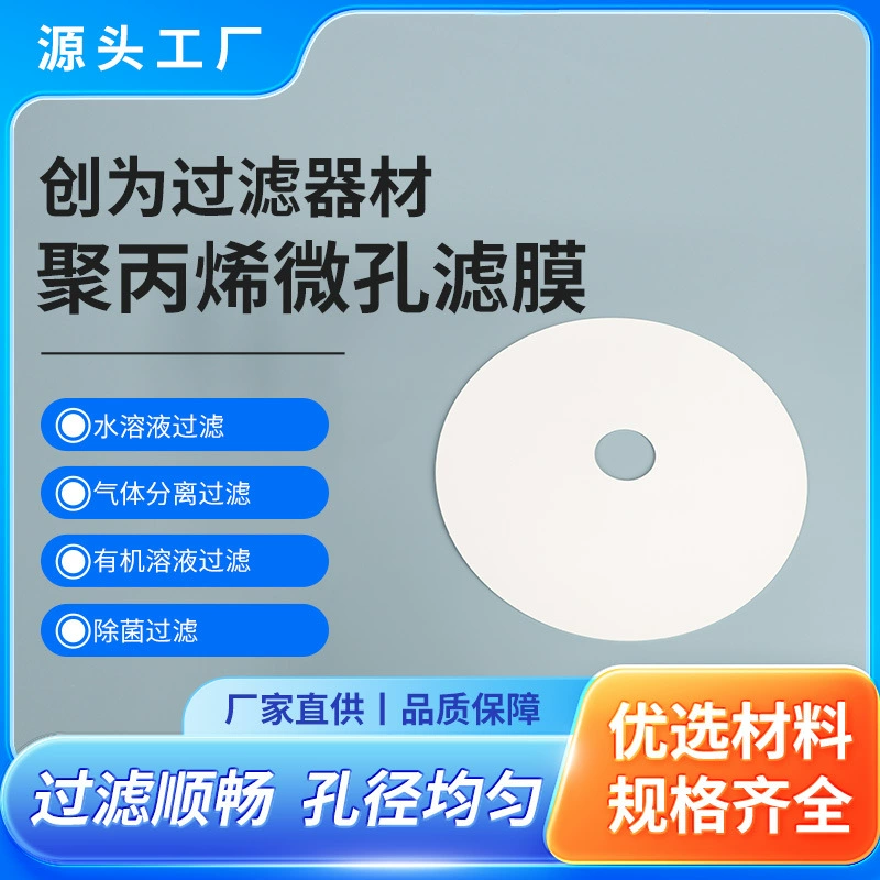 Полипропиленовая фильтрующая мембрана для разделения твердых и жидких фильтров полипропилена полипропилена