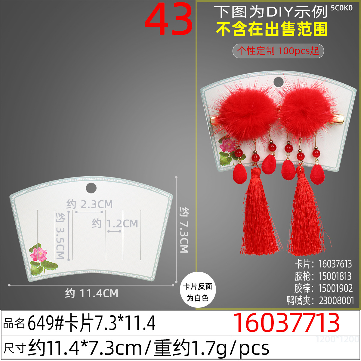 16037713#649#卡片7.3x11.4