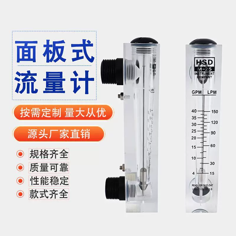 面板式浮子水液体流量计1/5/10/20/40G不锈钢防腐工业商用高精度