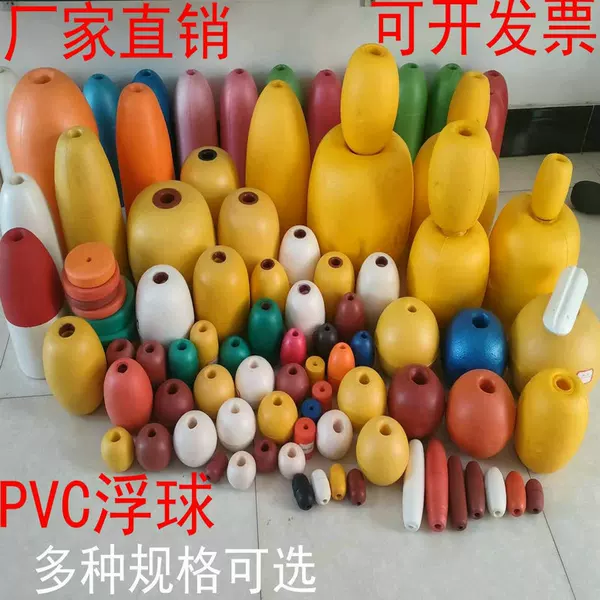Floating ball rigid PVC foam float floating positioning buoy Mark Ball fishing net perforated float