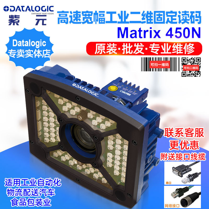 DatalogicMatrix 450N 800��ҵ���ٿ������������߶�ά�̶���ͷ