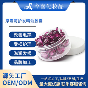 Moroccan Hair Care Essential Oil Capsules Oem Customized Smooth Hair Care to Improve Frizz, Dryness and Yellowing, Moisturizing and Nourishing Hair Care Essential Oil