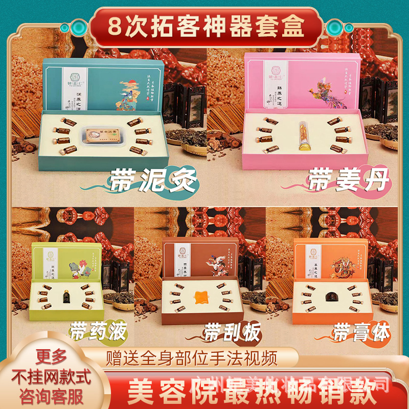 泥灸拓客套盒身体养生肩颈适用发热草本油全身刮痧护理发热款