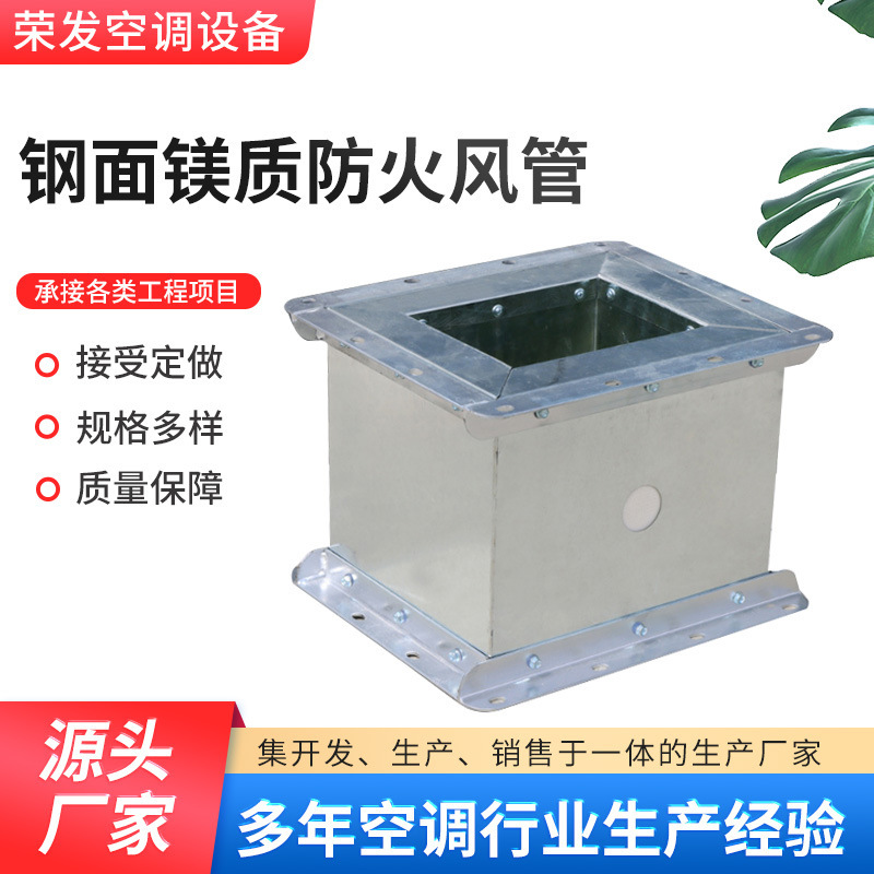 Wholesale fire-resistant ducts for underground garages, steel-faced magnesium fire-resistant ducts, fire protection and smoke exhaust system fire-resistant ducts Wholesale fire-resistant ducts for underground garages, steel-faced magnesium fire-resistant ducts, fire protection and smoke exhaust system fire-resistant ducts