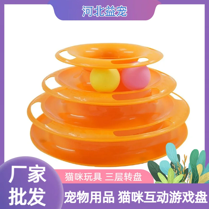 Кошка Интерактивная игровая тарелка трехслойный проигрыватель трехслойный трек игрушка для кошек Интерактивная игрушка для кошек оптом